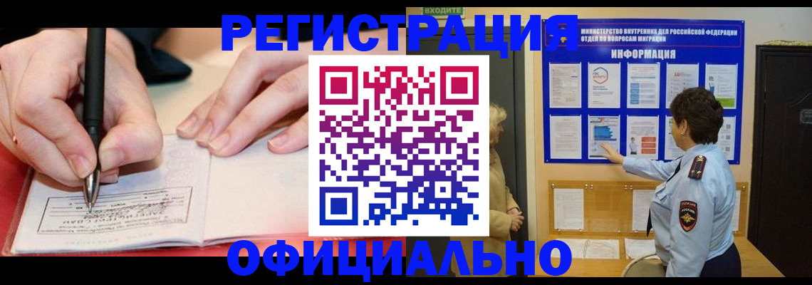 временная регистрация для школы в Королёве