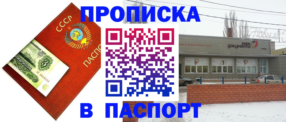 прописка для военкомата в Королёве