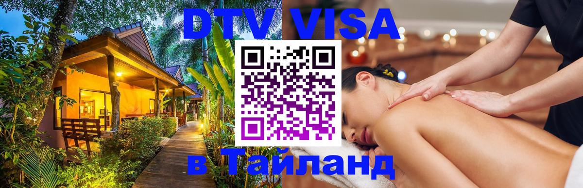 Цены на DTV визу в Таиланд — пакеты услуг, достаточно даже паспорта - 18.11.2025 